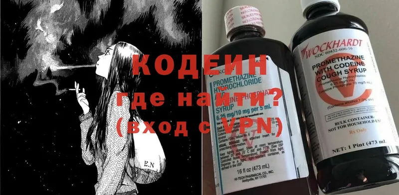 Кодеин напиток Lean (лин)  Камызяк 